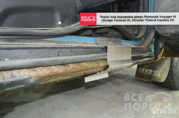 Крайслер Таун Кантри 3 гарантия на пороги