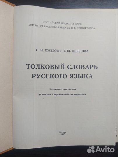 Толковый словарь русского языка