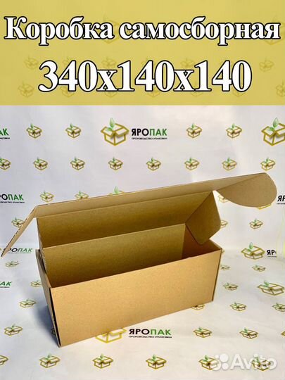 Коробка самосборная 340х140х140 мм