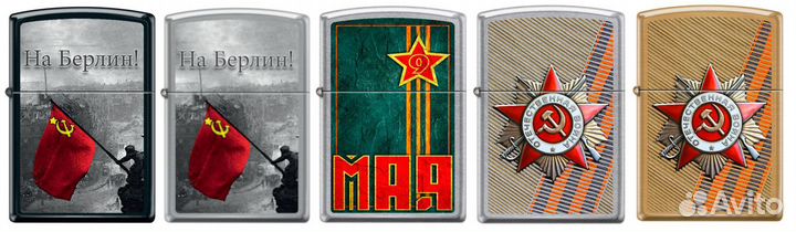 Зажигалки Zippo - 9 мая