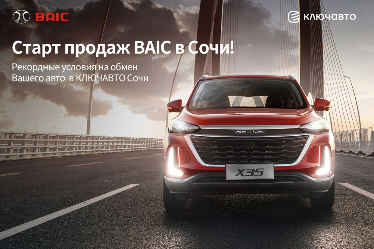 КЛЮЧАВТО Baic Сочи. Профиль пользователя на Авито