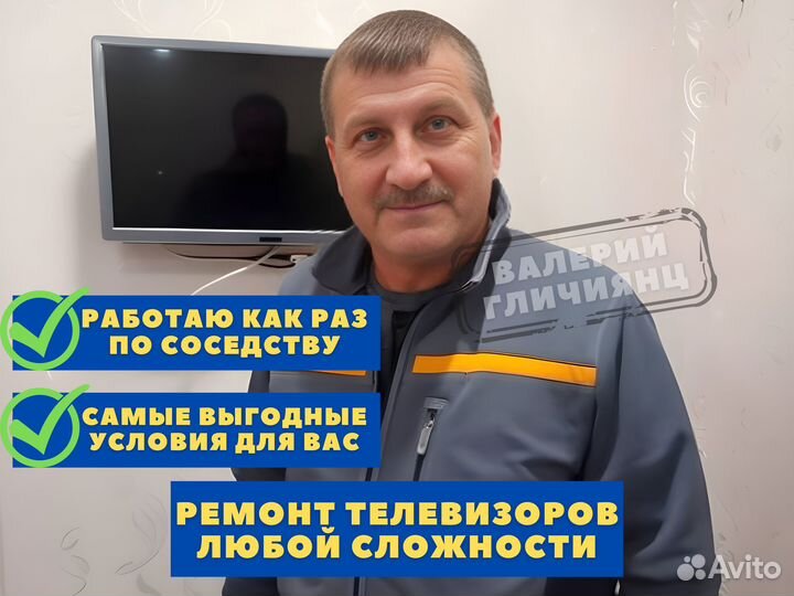 Ремонт телевизоров