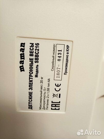 Детские электронные весы