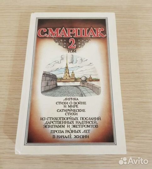 С. Маршак собрание сочинений