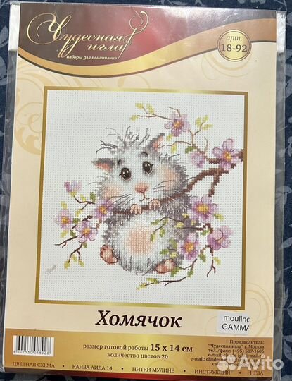 Набор для вышивания чудесная игла