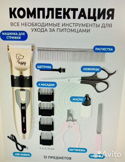 Машинка для стрижки животных