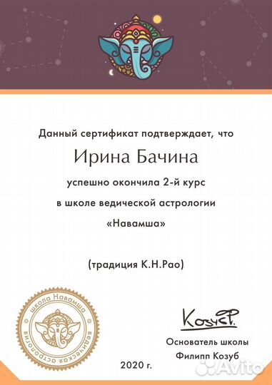 Детский астролог