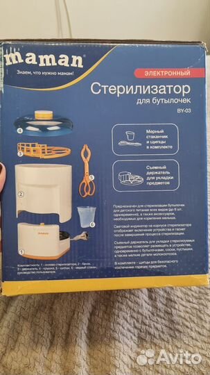 Стерилизатор для бутылочек