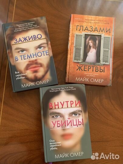 Книги триллеры Майк Омер