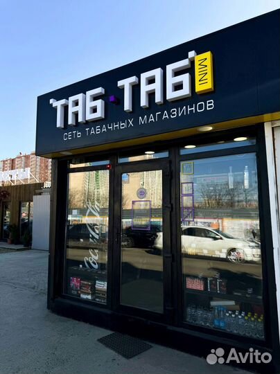 Сеть магазинов табачной продукции
