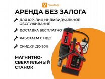 Магнитно-сверлильный e8 станок аренда