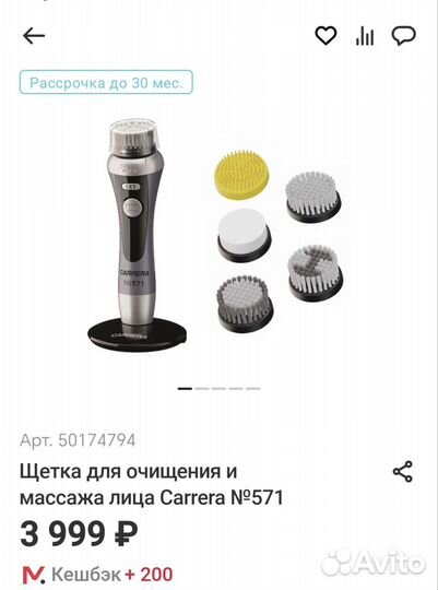 Щетка для лица Carrera
