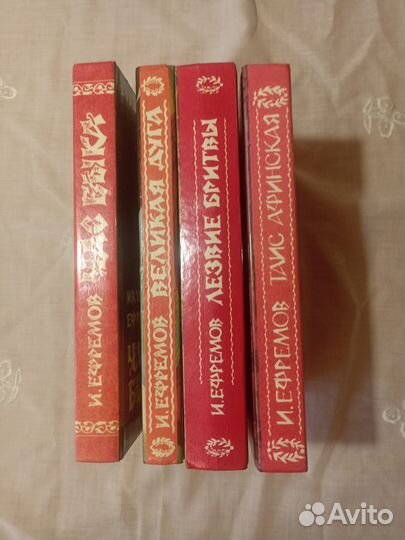 Книги И Ефремов С\С в 4х томах (Фантастика СССР)