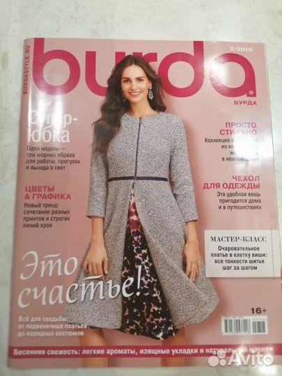 Журналы burda