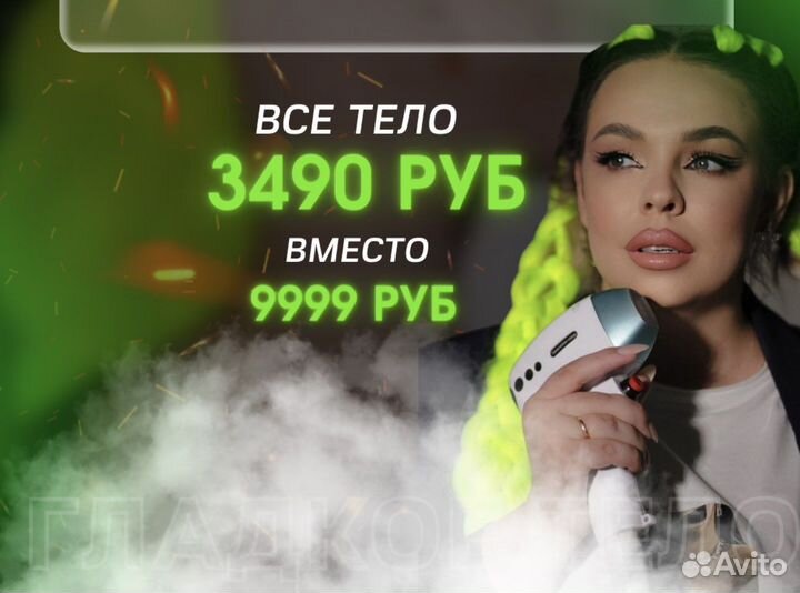 Лазерная эпиляция