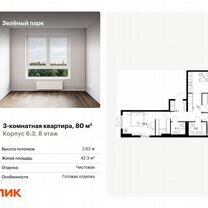 3-к. квартира, 80 м², 8/11 эт.