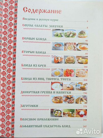 Русская кухня