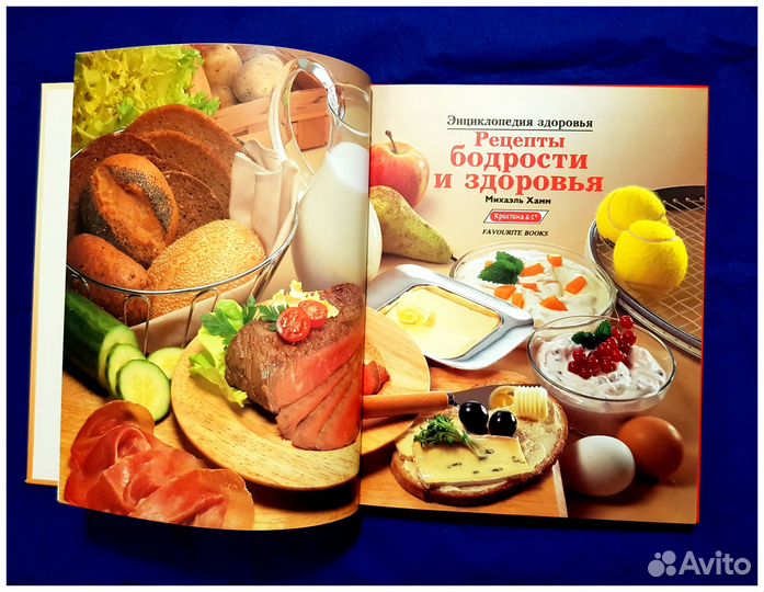 Книга Здоровое питание. Михаэль Хамм. Энциклопедия