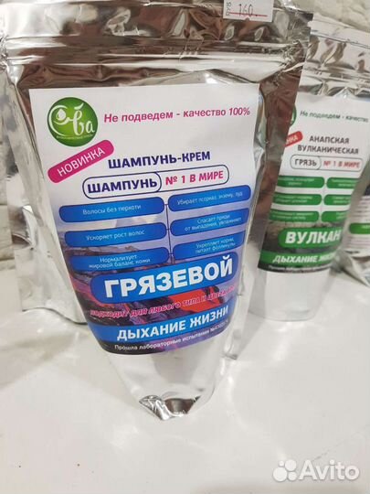 Грязь Анапы лечебная, шампунь, маска скраб