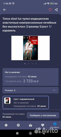 Компрессионные чулки 2 класс 5 размер