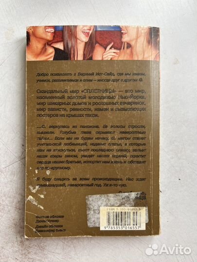 Книги «Сплетница»