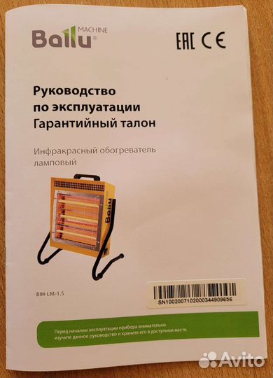 Инфракрасный обогреватель Ballu BIH-LM-1.5 кВт