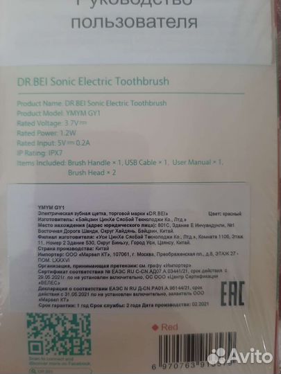 Электрическая звуковая зубная щётка