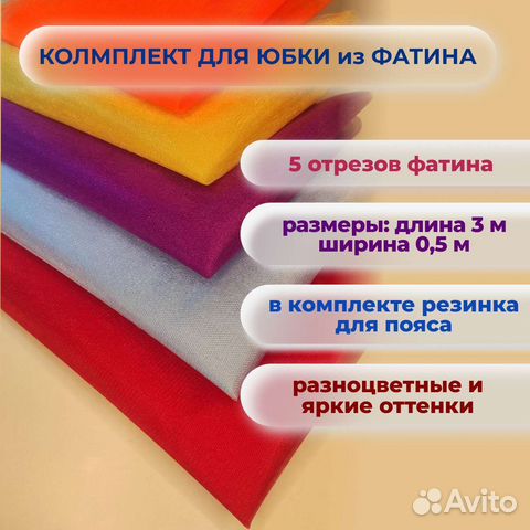 Фатин набор из 5 цветов