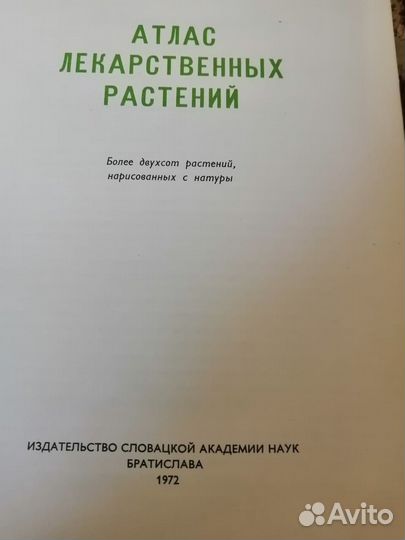 Книги о лекарственных растениях и т. п