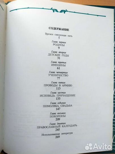 Жизнь человека от купели до погоста