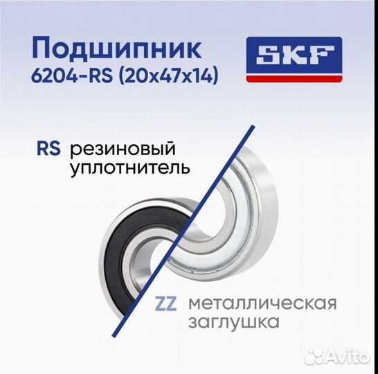 SKF Подшипник 6204-2RSH