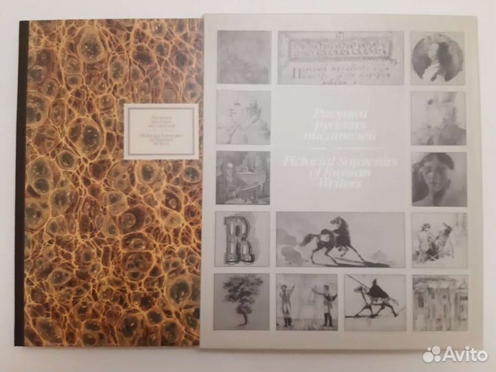 Рисунки русских писателей. Альбом подарочный