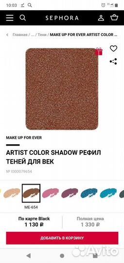 Тени mufe оригинал