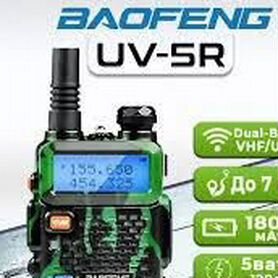 Рация baofeng uv 5r