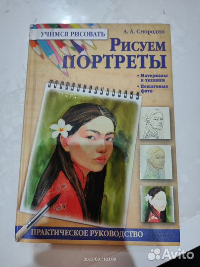 Пособие по рисованию