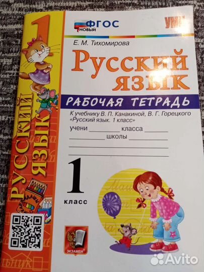 Рабочие тетради 1 класс