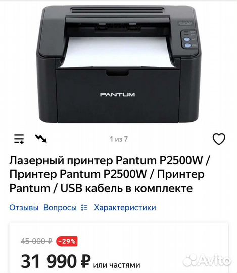 Принтер лазерный Pantum