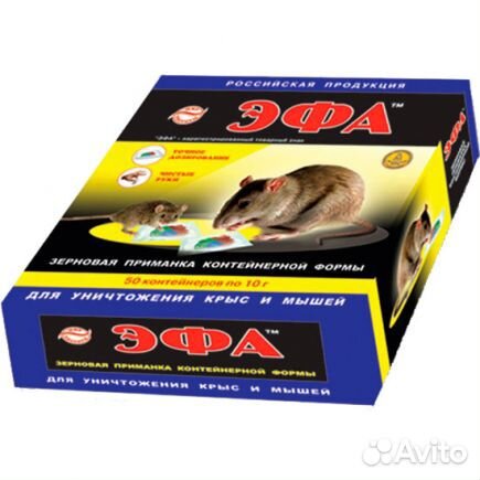 Средства от грызунов