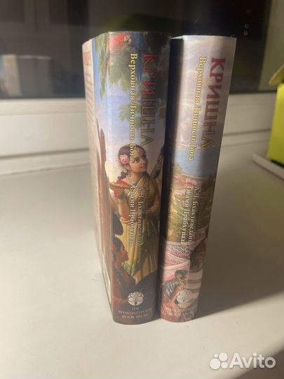 Кришна. Верховная Личность Бога. 2 тома