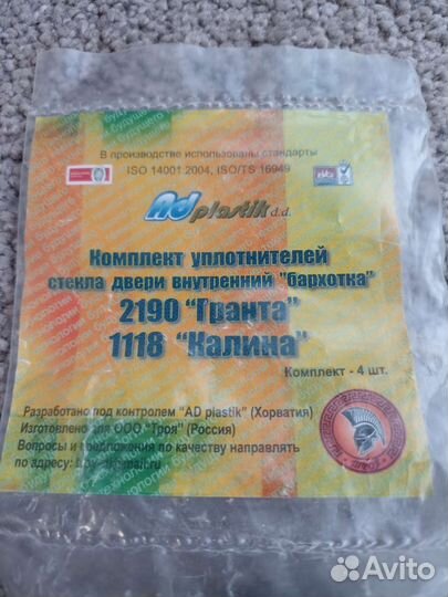 Уплотнитель стекла внутренний Гранта Калина