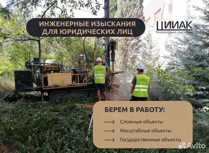Инженерные изыскания