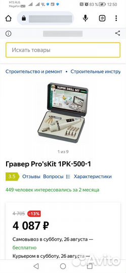 Гравер Pro'sKit 1PK-500-1