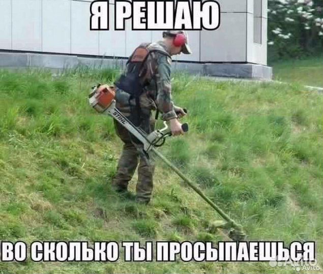 Покос травы триммером
