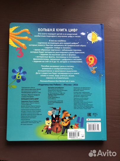 Большая книга цифр