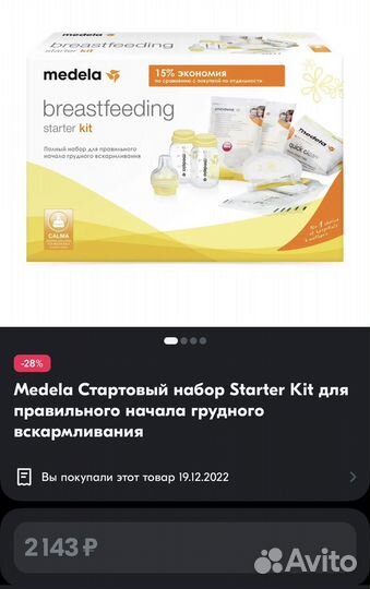 Молокоотсос электрический medela