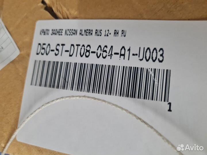 Крыло заднее правое Nissan Almera G15 2012-2018