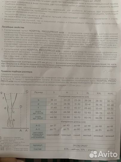 Компрессионные чулки 2 класс