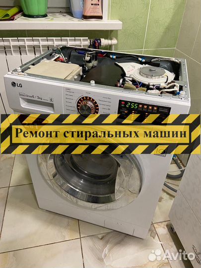 Стиральная машина. Ремонт