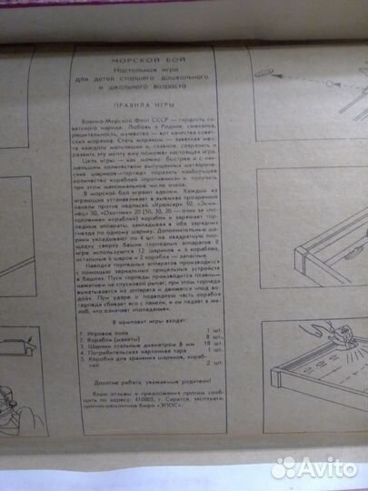 Настольная детская игра морской бой из СССР