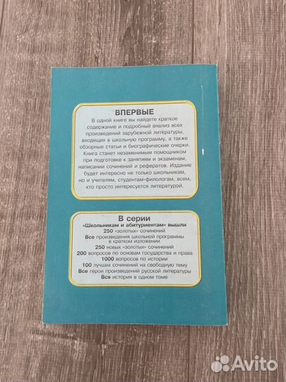 Все произведения в кратком изложении